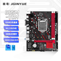 精粤 B85M-VDH主板 DDR3内存游戏办公主板 支持Intel 4代/E系V3 CPU 4130/4590/1231 V3 Intel/LGA1150