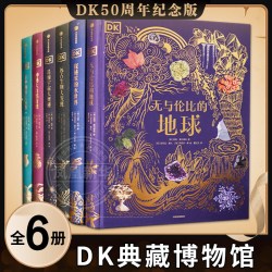 精装礼盒DK典藏博物馆全6册50周年纪念版 3-12岁少儿百科DK浩瀚宇宙大奥秘自然动物远古海洋DK典藏博物馆5册