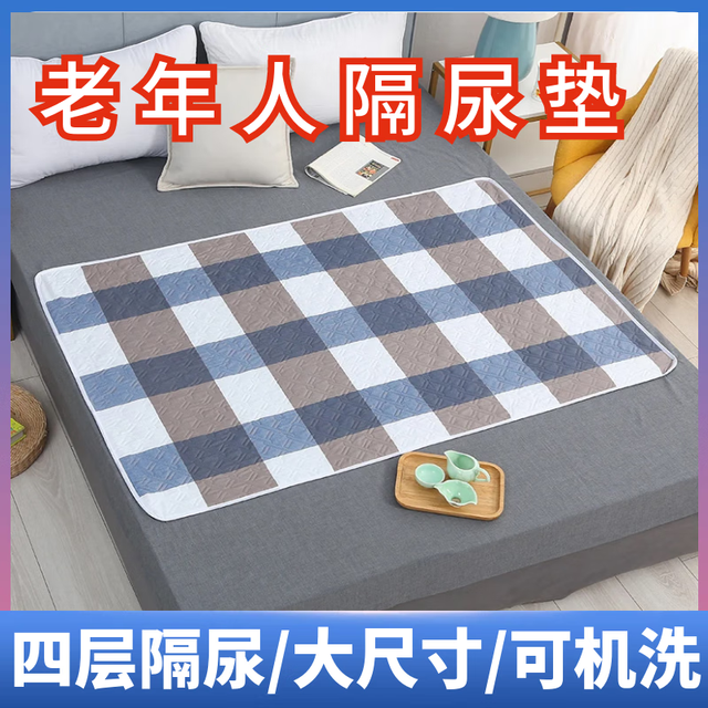 嘉添嘉福 成人隔尿垫 老人专用尿不湿尿布床垫 蓝色格子【四层一体】80x120cm