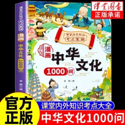 我是中国人所以我知道孩子必知的文化常识3000问正版张书籍 完整版 帮助孩子构建雪完整文化知识体系峰推荐