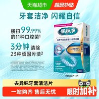 88VIP：保丽净 小蓝盒欧美进口牙套保持器清洁片泡腾片正品