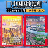 2026年黑龙江专辑中国国家地理杂志专辑系列全套收藏精品新疆西藏江苏湖南重庆浙江 人文历史旅游博物