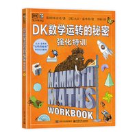 dk科学运转的秘密+dk数学运转的秘密+dk机械运转的秘密儿童科普类百科书小学生三四五六年级课外书