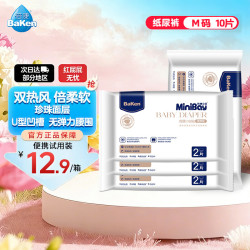 倍康 小白钻拉拉裤 成长裤  尿不湿 纸 尿裤试用装M10片(5包)