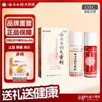 云南白药 气雾剂 50g+60g 1盒装