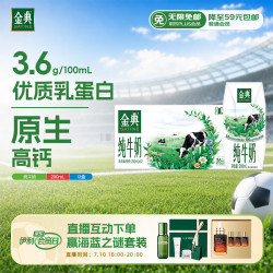 伊利 金典纯牛奶整箱 200ml*12 礼盒装限北京地区