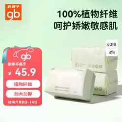 好孩子 加厚亲子绵柔巾80片x3包一次性洗脸巾加厚干湿两用绵柔洁面纸巾