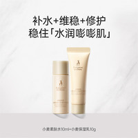 袋鼠妈妈 小麦旅行装洁面水乳霜精华专用化妆品中小样赠品体验试用护肤品 小麦旅行2件套
