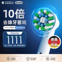 Oral-B 电动牙刷头多角度清洁X型刷头白色4支装Pro/P/D系列替换头