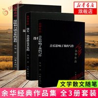 没有一条道路是重复的+温暖和百感交集的旅程+音乐影响了我的写作全3册套装