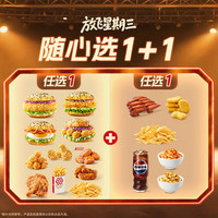 塔斯汀 随心选1+1 TG2079