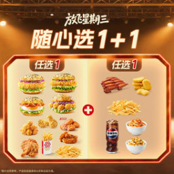 塔斯汀 随心选1+1 TG2079