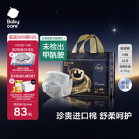 babycare 非凡大师纸尿裤M32(6-11kg)新生儿婴儿尿不湿超薄透气