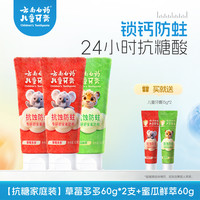 云南白药 牙膏儿童专研锁钙防蛀24小时抗糖酸 草莓多多 60g 2支 +蜜瓜鲜萃60g赠15g*2