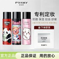 百亿补贴：柏瑞美 定妆喷雾持久定妆保湿控油不易脱妆huahua