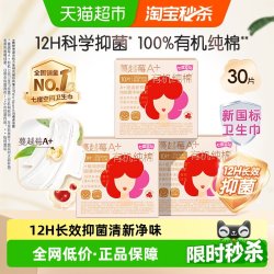 七度空间 卫生巾蔓越莓红宝石极薄抑菌日用姨妈巾