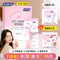 88VIP：妇炎洁 凝胶私处护理液益生菌玻尿酸水润抑菌私密保养女性干涩补水