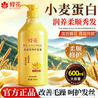 蜂花 持久留香 护发素  小麦蛋白 600ml+8ml*2