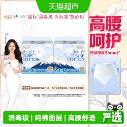 淘淘氧棉 消毒级裤型卫生巾L-XL码高腰暖宫