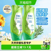 88VIP:ABC 私处卫生护理洗液洗护液茶树精华清洗液200ml*2女私密止痒抑菌