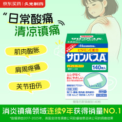 SALONPAS 日本久光制药膏药腰肩久光止痛膏贴原装进口官方旗舰肩痛腰痛肌肉痛（4.2cm*6.5cm）140片