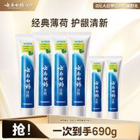 云南白药 薄荷清爽型套装组合 护龈清新150g*4支 +45g*2共690g