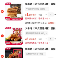 大希地 披萨+安格斯牛肉串+羊肉串+火腿肠任选5件 不限购