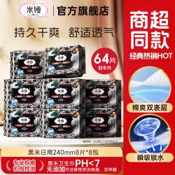 米娅 黑米240mm超薄棉柔干爽无香透气姨妈巾女日用夜用组合卫生巾