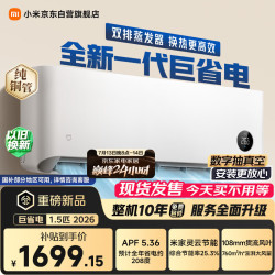 小米 35GW-PG15/N2A1 一级能效 1.5匹 壁挂式空调