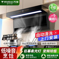 万宝 油烟机家用抽油烟机大吸力顶侧双吸静音变频一级能效厨房吸油烟机