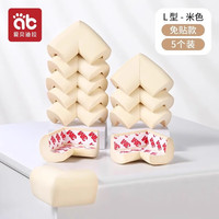 爱贝迪拉 桌角防撞护角防撞条防磕碰软床角贴婴儿童直角保护套 米白色L型5个装（免贴胶升级款）