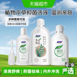 妇炎洁 私处护理液女性私密部清洁液本草抑菌洁阴清洗液抑菌止痒