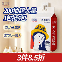 苏软软 洗脸巾 200抽1包（20*20cm）