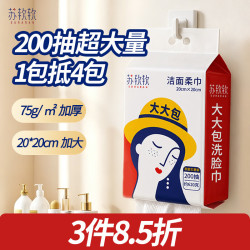 苏软软 洗脸巾 200抽1包（20*20cm）
