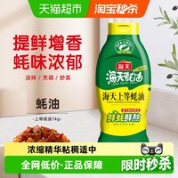 海天 上等蚝油 挤挤装 调味品