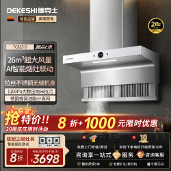 德克士 德国德克士升降式抽油烟机家用变频大吸力静音自清洁新款全不锈钢油烟机燃气灶套装 2