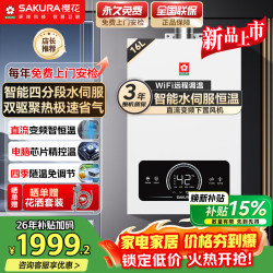樱花 燃气热水器家用智能恒温京东小家WiFi远程调温水气双调下置风机变频低水压启动 1