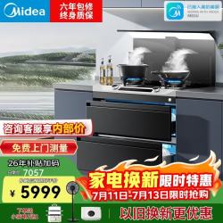美的 晴空系列家用一体灶集成灶 变频26立方油烟机 智慧控屏 蒸汽洗 5.2kW燃气灶