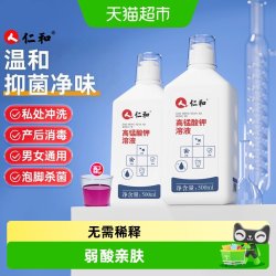 仁和药业 仁和高锰酸钾溶液男女清洁专用私密消毒杀菌日常护理坐浴私处洗液