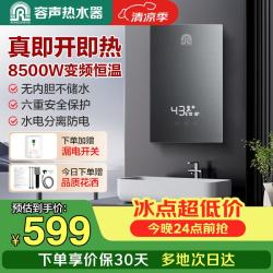 容声 即热式电热水器家用小型即热式加热器智能恒温速热无内胆免储水RZBR1B-85