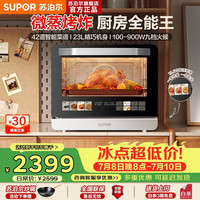 苏泊尔 2026新款家用微波炉烤箱微蒸烤炸一体机变频900W台嵌两用23L大容量彩屏触控智能微蒸烤UW