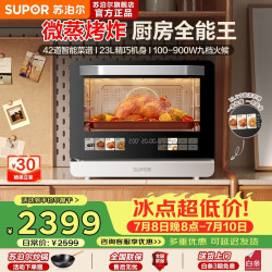 苏泊尔 2026新款家用微波炉烤箱微蒸烤炸一体机变频900W台嵌两用23L大容量彩屏触控智能微蒸烤UW