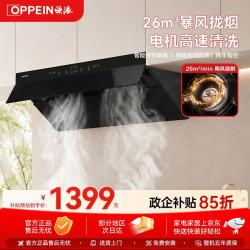 WZGL E850XZ超薄平嵌吸油烟机26风量大吸力挥手开关智控自清洗家用抽油烟机京东自营
