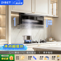 Dibet 迪钡特F4升降油烟机下排式油烟机隐藏式烟机油烟机顶侧双吸32m³大吸力吸烟机全嵌入式烟灶联
