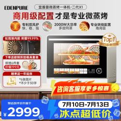 EdenPURE 微蒸烤炸一体机 家用微波炉变频水波炉四合一双风机烤箱25升一级能效EDC-X1二代