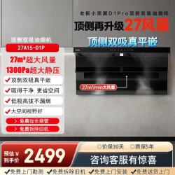老板 油烟机烟灶套装 小黑翼D1P顶侧双吸27风量直流变频挥手智控家用烟机灶具套装 【单