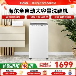 海尔 洗鞋机全自动洗鞋机小型家用宿舍迷你懒人神器洗脱一体免拆鞋带F573 HP除菌 磨尖