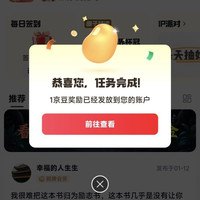 京东圈子签到领京豆