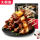 大希地 撸串烧烤局必备！里脊+烧鸟+牛肉+羊肉串 1440g约90串 囤一次吃爽