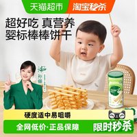 移动端、88VIP：宝宝馋了 婴幼儿棒棒饼 70g